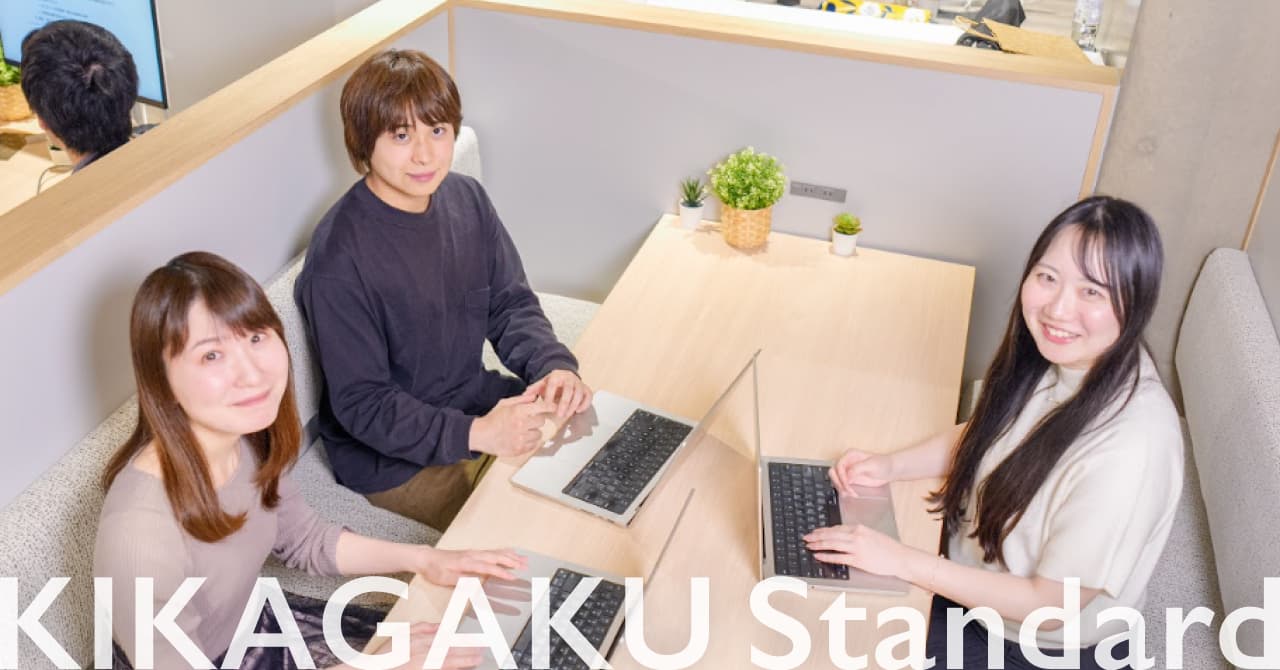 頑張りが、ちゃんと届く会社へ。5年連続「働きがいのある会社」のキカガクがこの1年で変えたこと